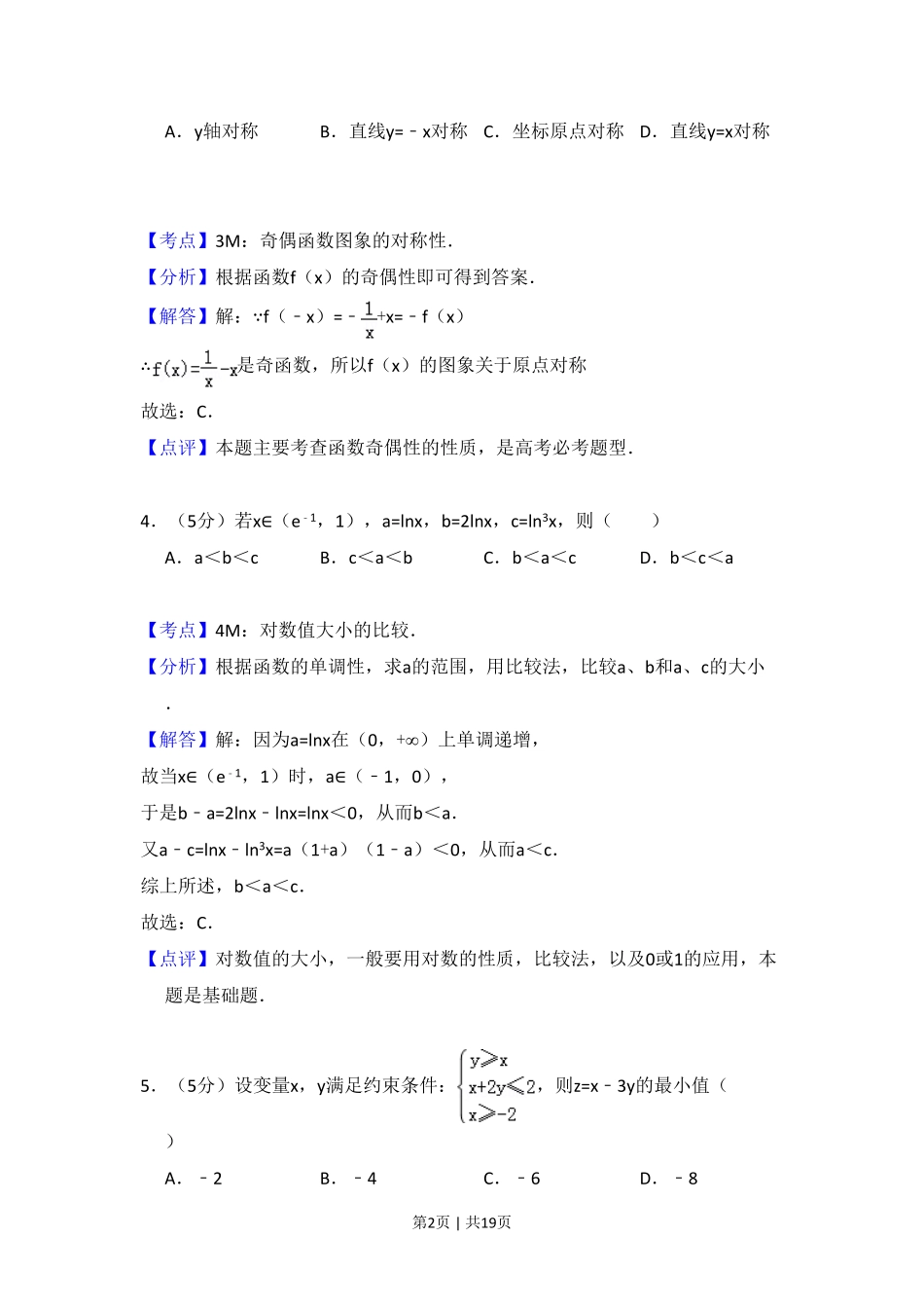 2008年高考数学试卷（理）（全国卷Ⅱ）（解析卷）.pdf_第2页