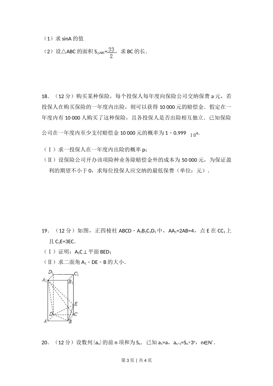 2008年高考数学试卷（理）（全国卷Ⅱ）（空白卷）.doc_第3页