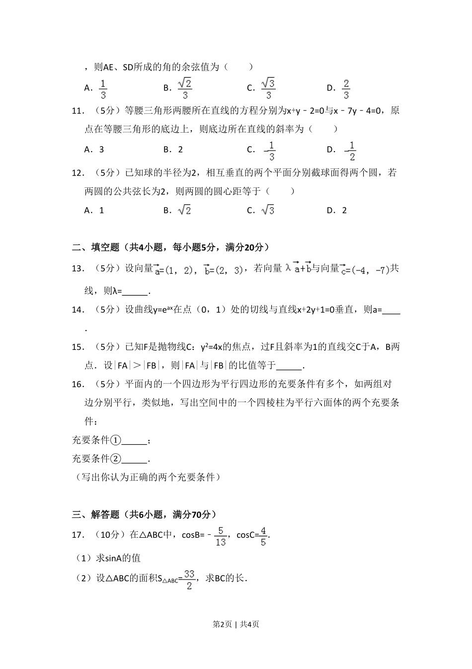 2008年高考数学试卷（理）（全国卷Ⅱ）（空白卷）.pdf_第2页