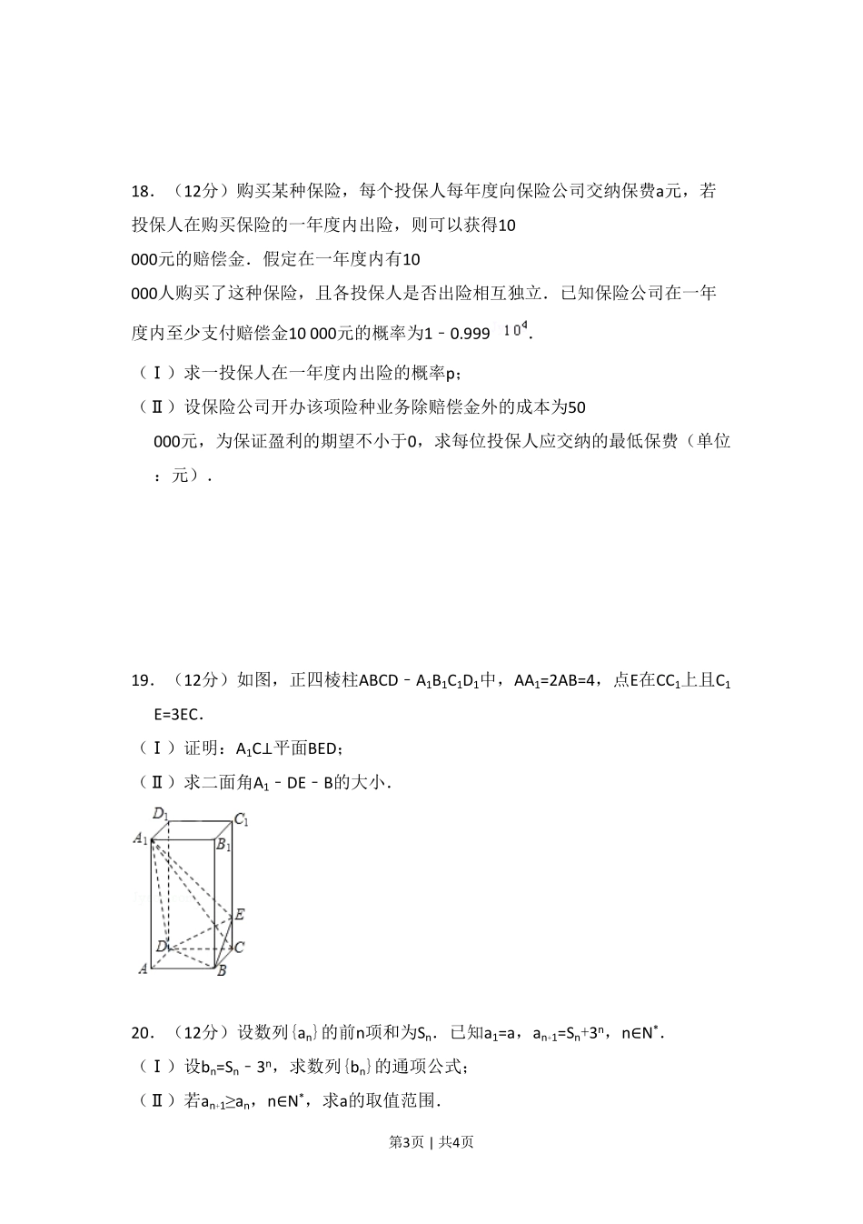 2008年高考数学试卷（理）（全国卷Ⅱ）（空白卷）.pdf_第3页