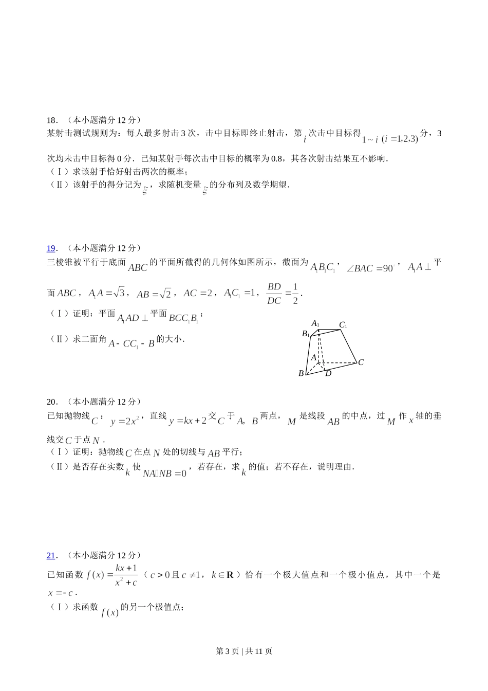 2008年高考数学试卷（理）（陕西）（解析卷）.doc_第3页