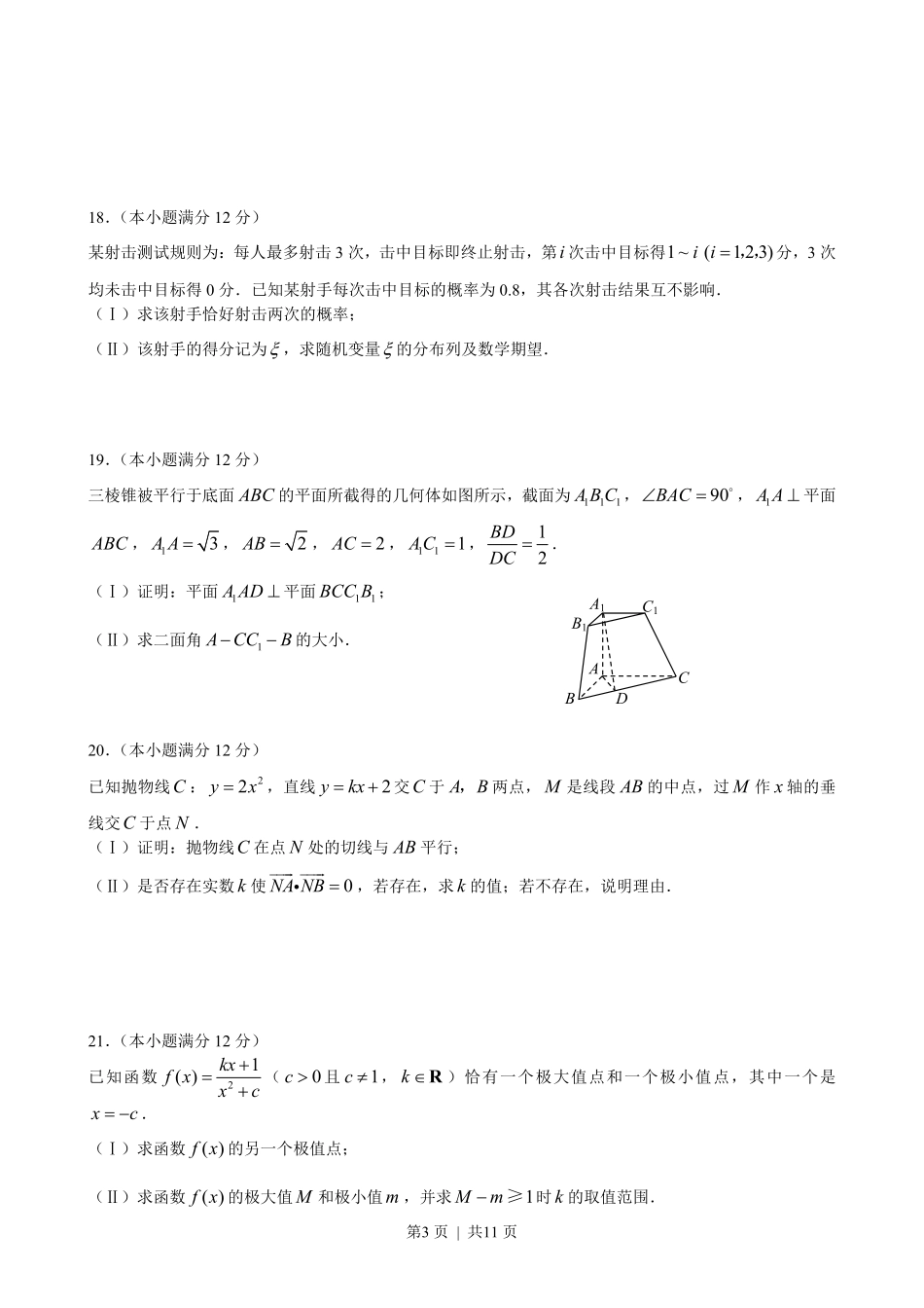 2008年高考数学试卷（理）（陕西）（解析卷）.pdf_第3页