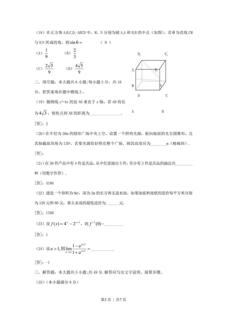 1993年北京高考文科数学真题及答案.pdf_第3页