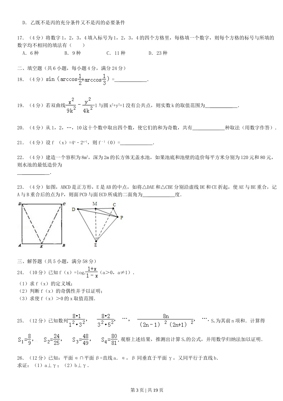 1993年福建高考理科数学真题及答案.doc_第3页