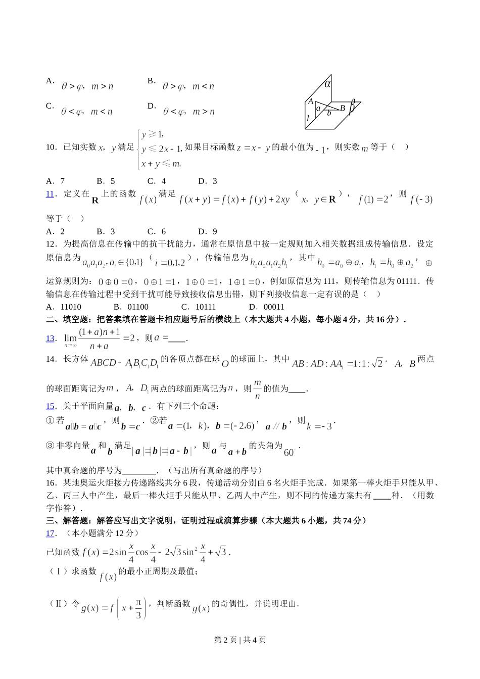 2008年高考数学试卷（理）（陕西）（空白卷）.doc_第2页