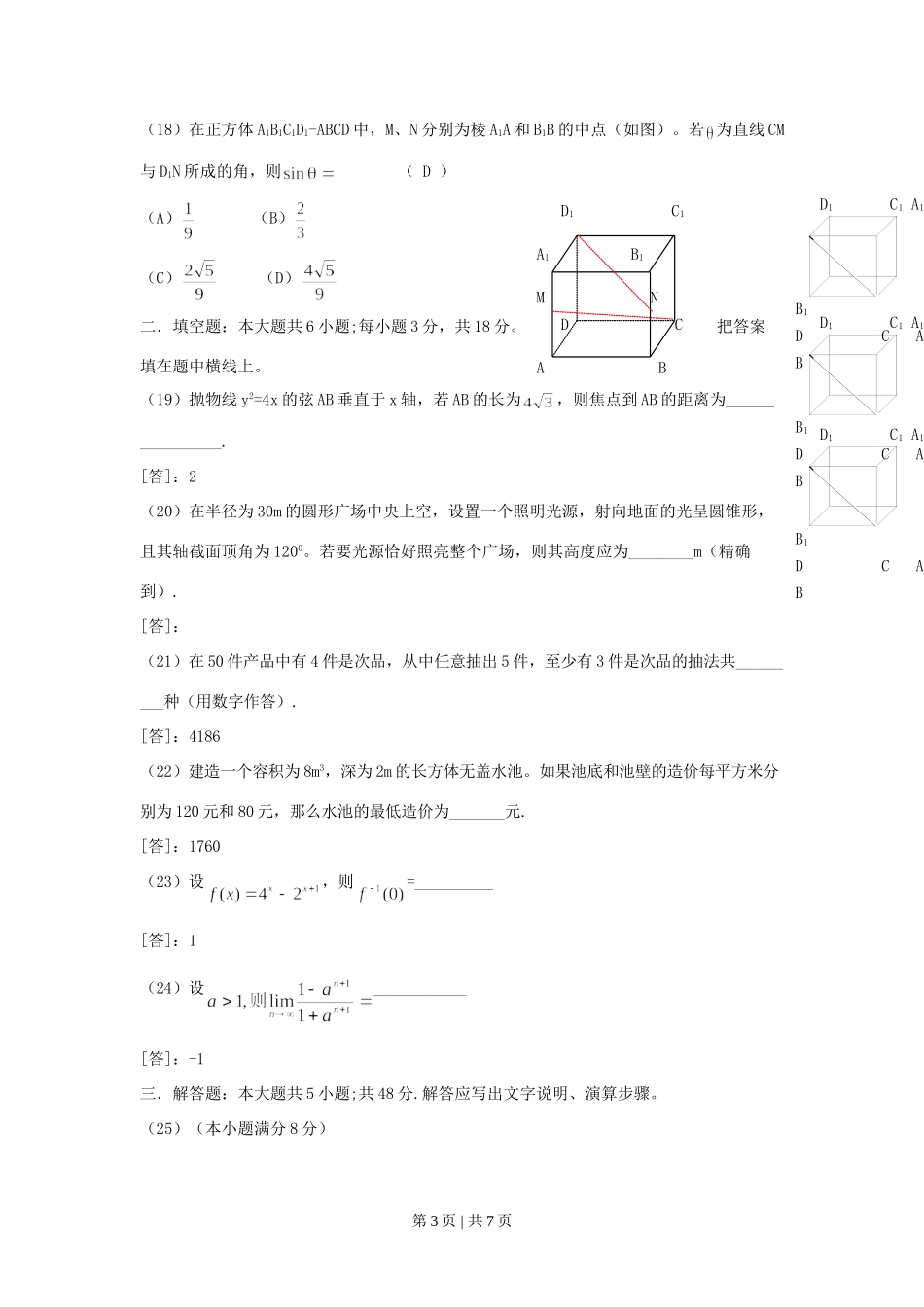 1993年福建高考文科数学真题及答案.doc_第3页