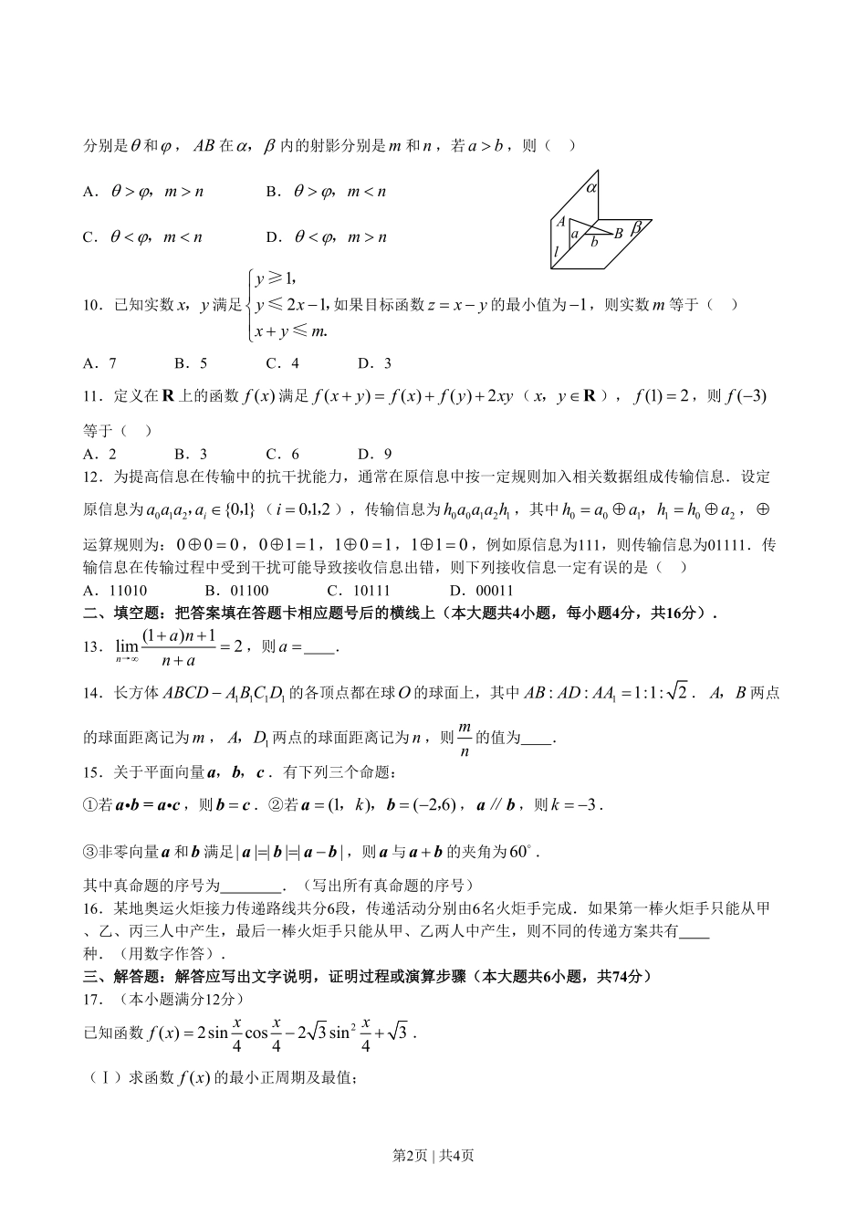 2008年高考数学试卷（理）（陕西）（空白卷）.pdf_第2页