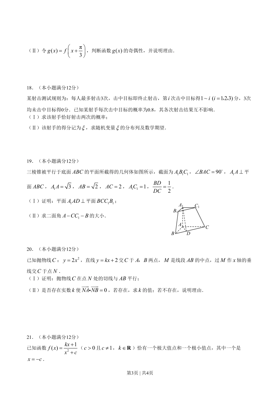 2008年高考数学试卷（理）（陕西）（空白卷）.pdf_第3页