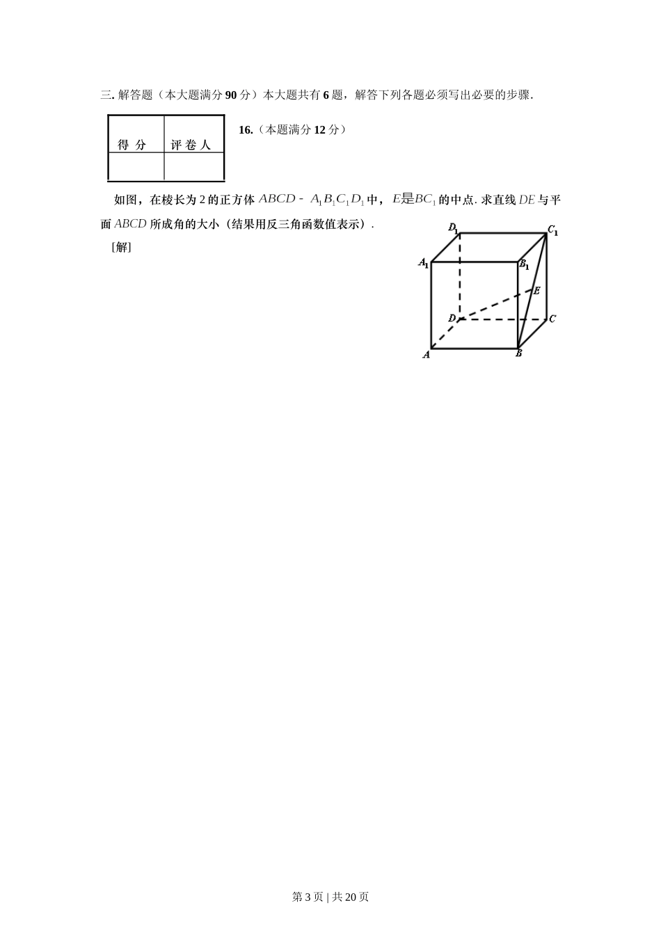 2008年高考数学试卷（理）（上海）（解析卷）.doc_第3页