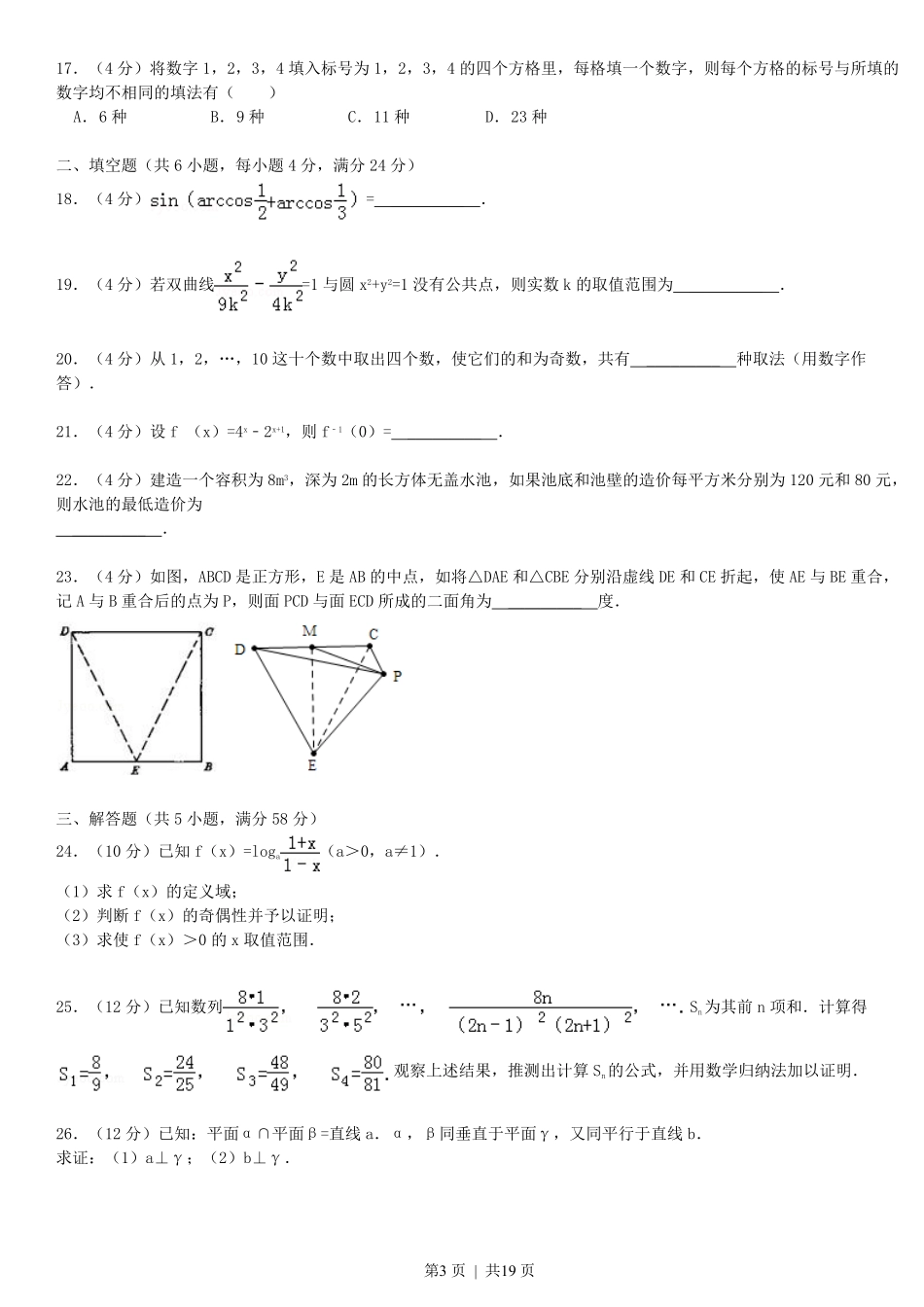 1993年山西高考理科数学真题及答案.pdf_第3页