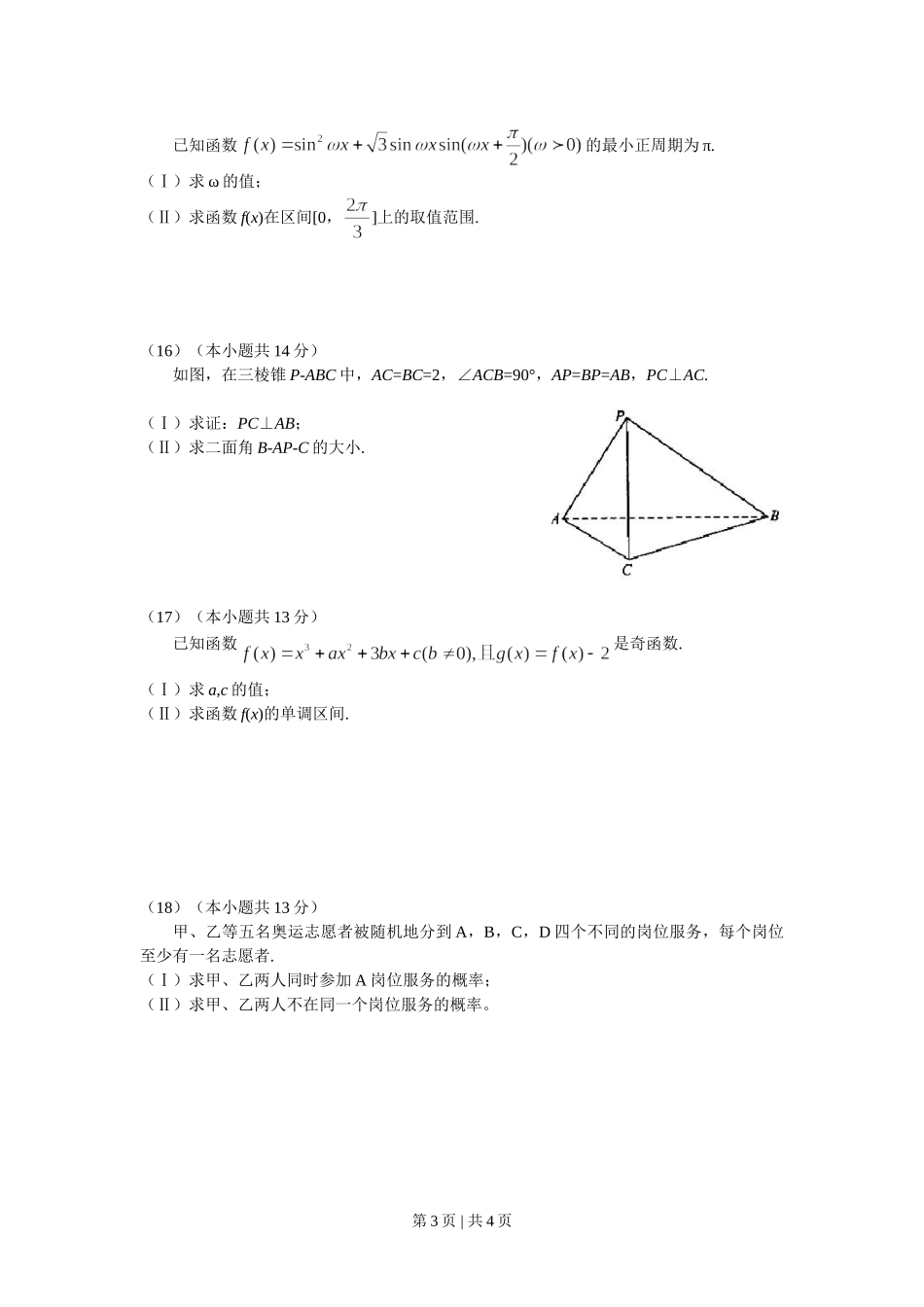 2008年高考数学试卷（文）（北京）（空白卷）.doc_第3页