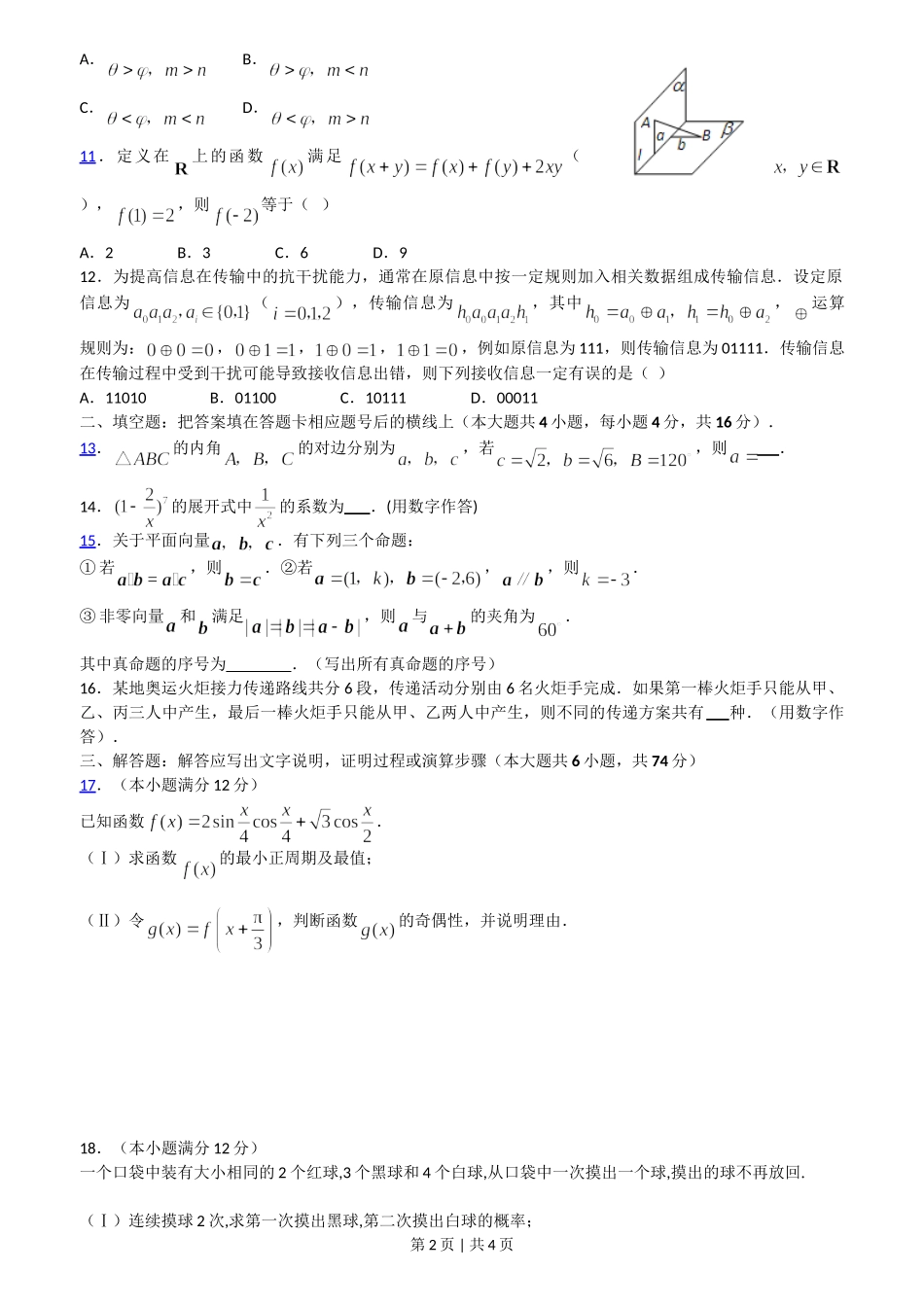 2008年高考数学试卷（文）（陕西）（空白卷）.doc_第2页