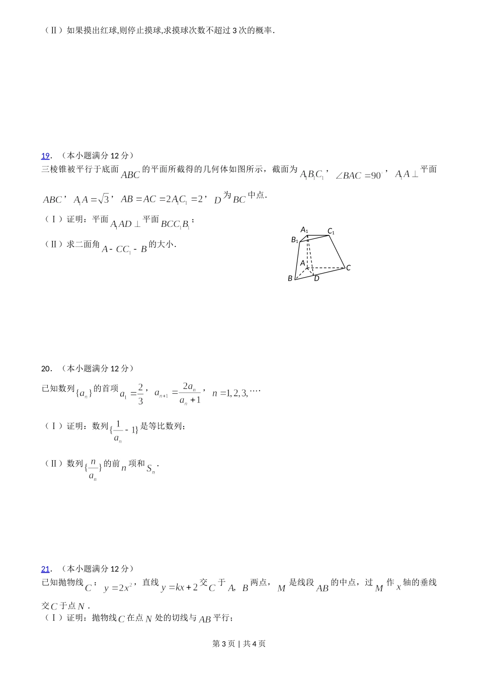 2008年高考数学试卷（文）（陕西）（空白卷）.doc_第3页