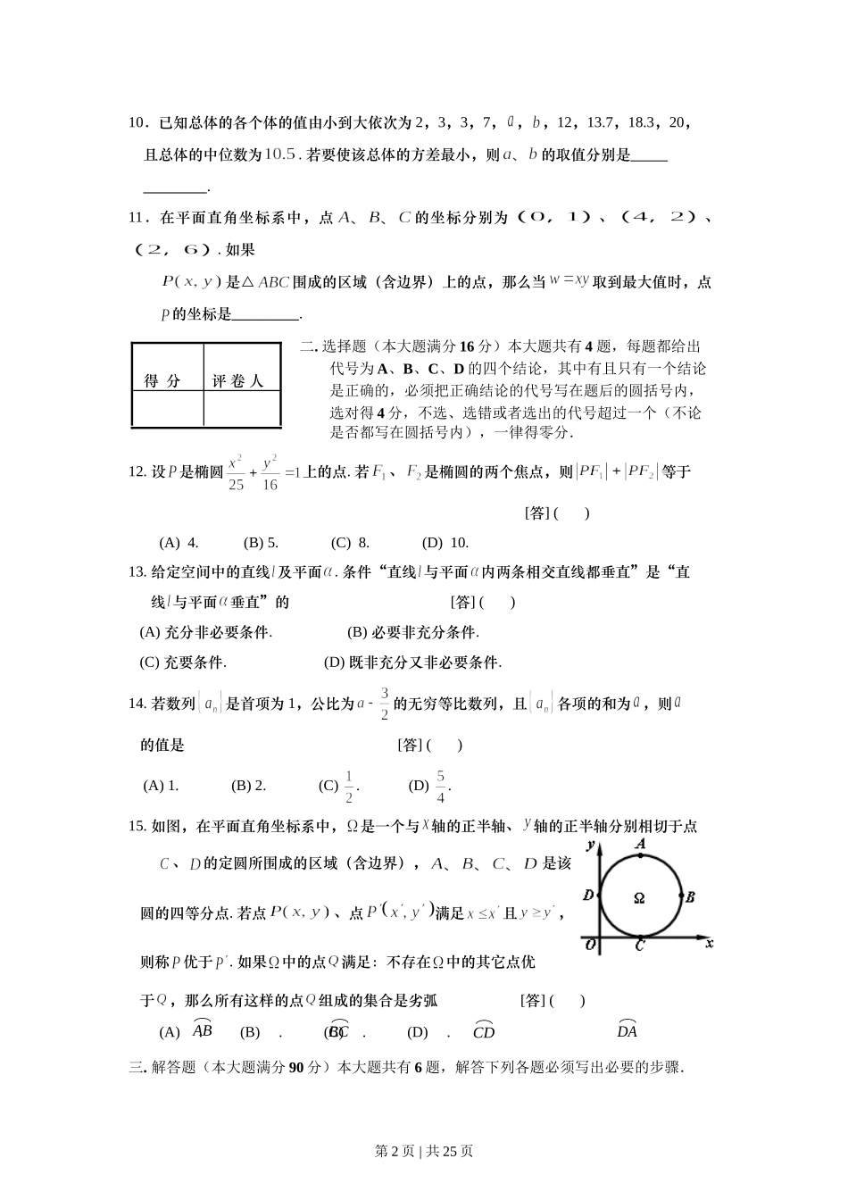 2008年高考数学试卷（文）（上海）（解析卷）.doc_第2页