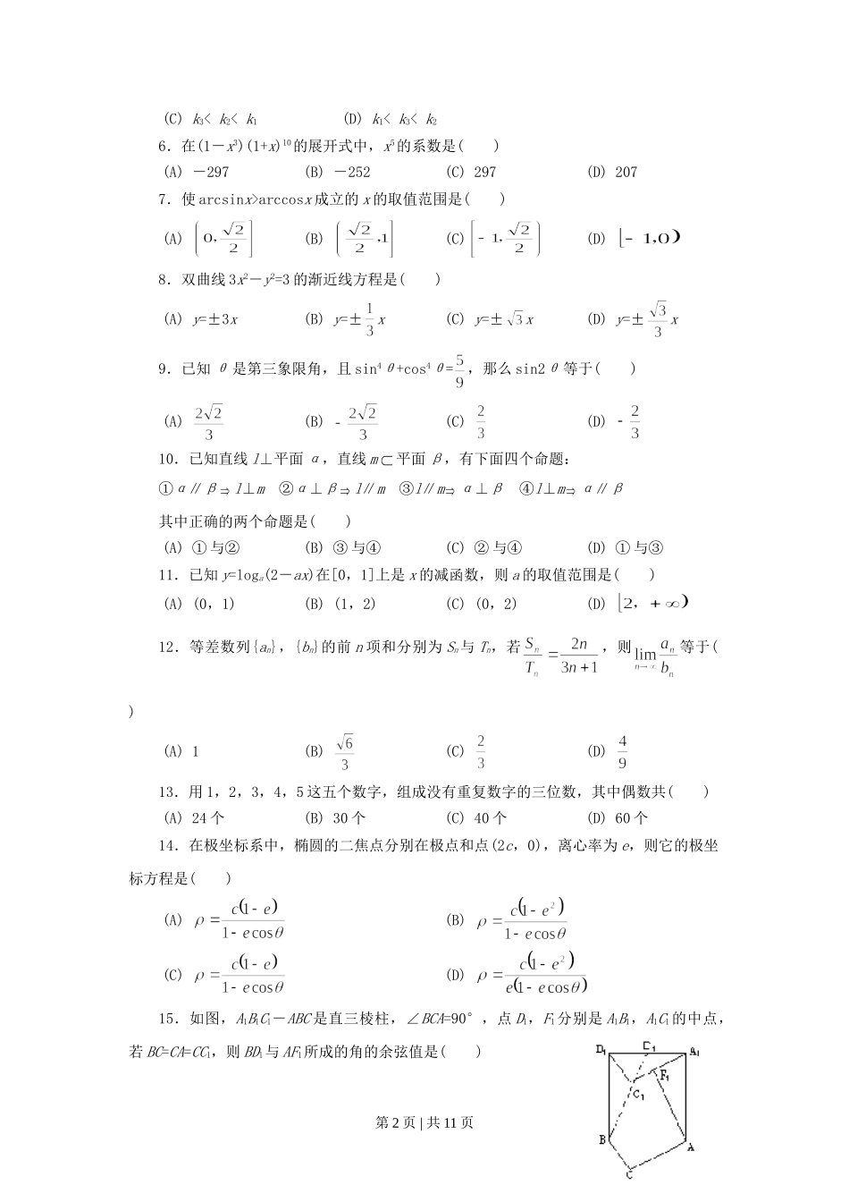 1995年福建高考理科数学真题及答案.doc_第2页