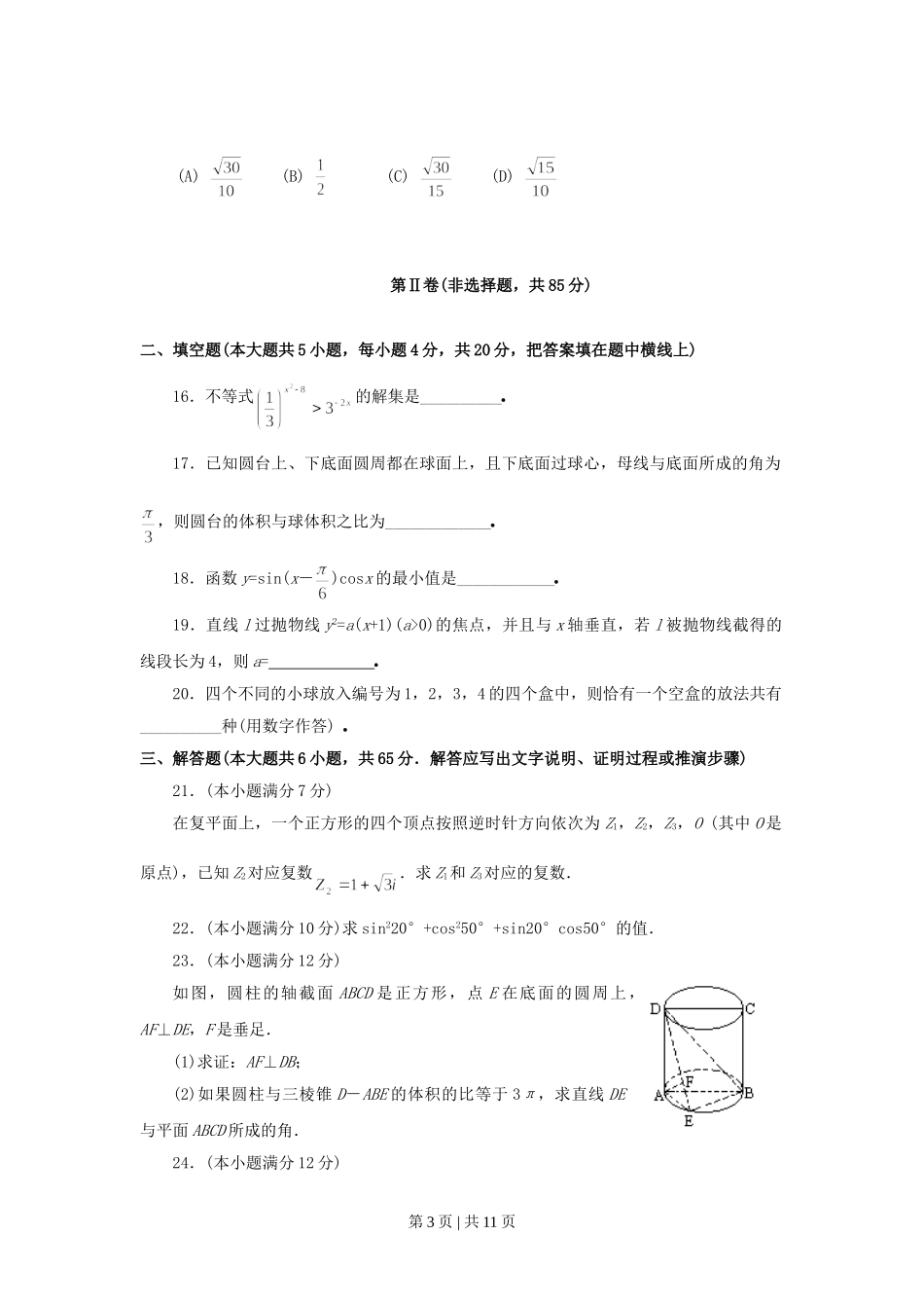 1995年福建高考理科数学真题及答案.doc_第3页