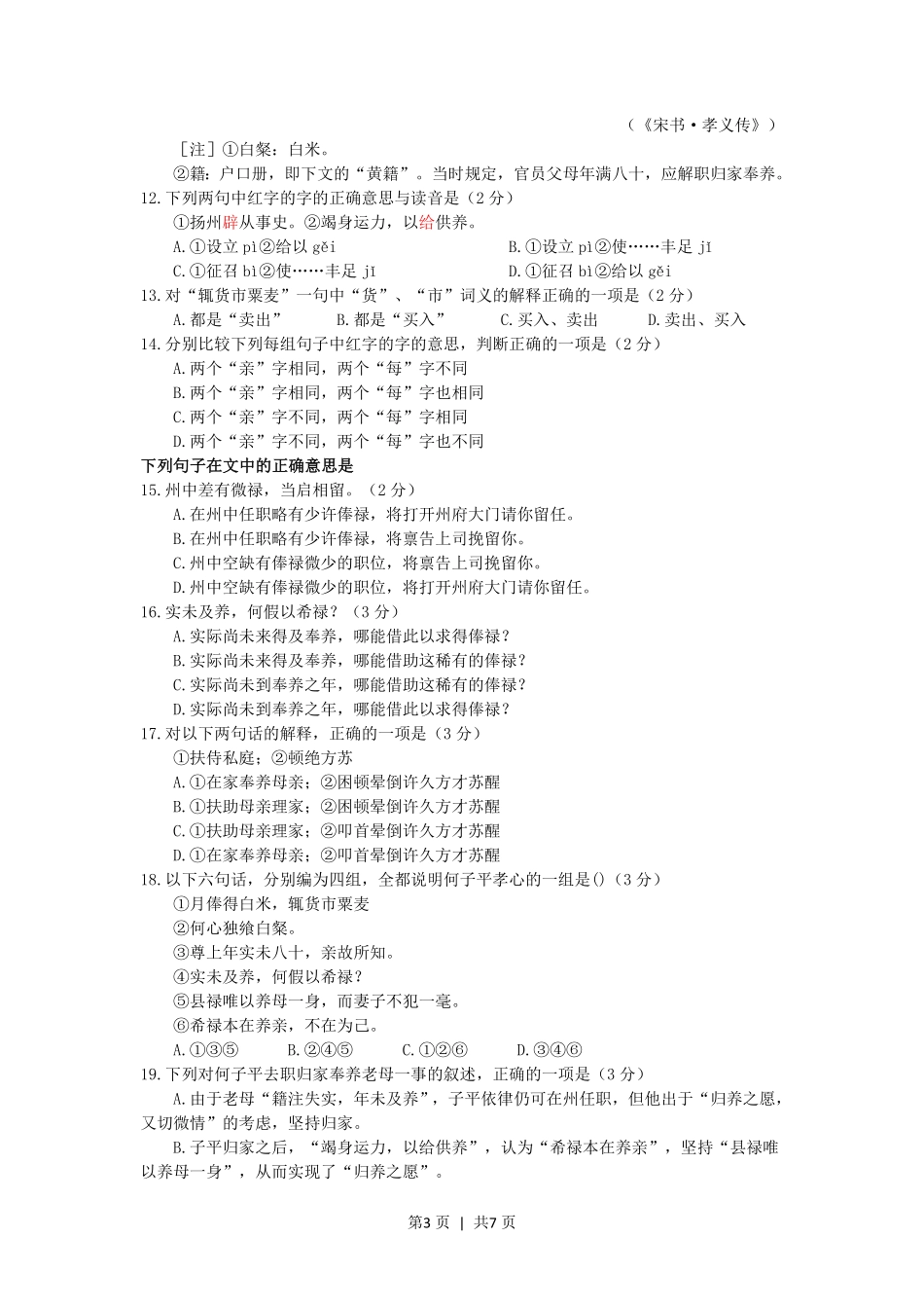 1994年四川高考语文真题及答案.pdf_第3页