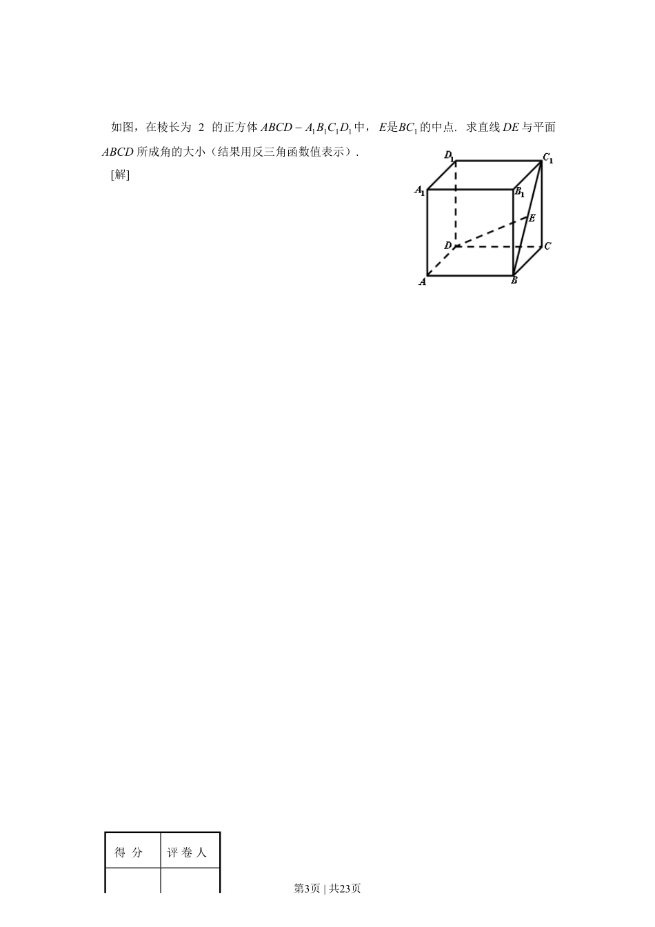 2008年高考数学试卷（文）（上海）（解析卷）.pdf_第3页