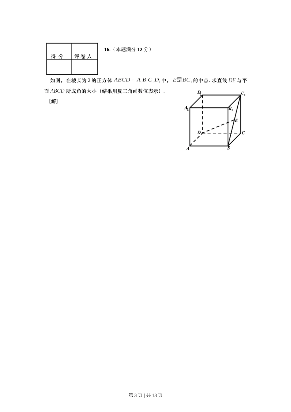 2008年高考数学试卷（文）（上海）（空白卷）.doc_第3页