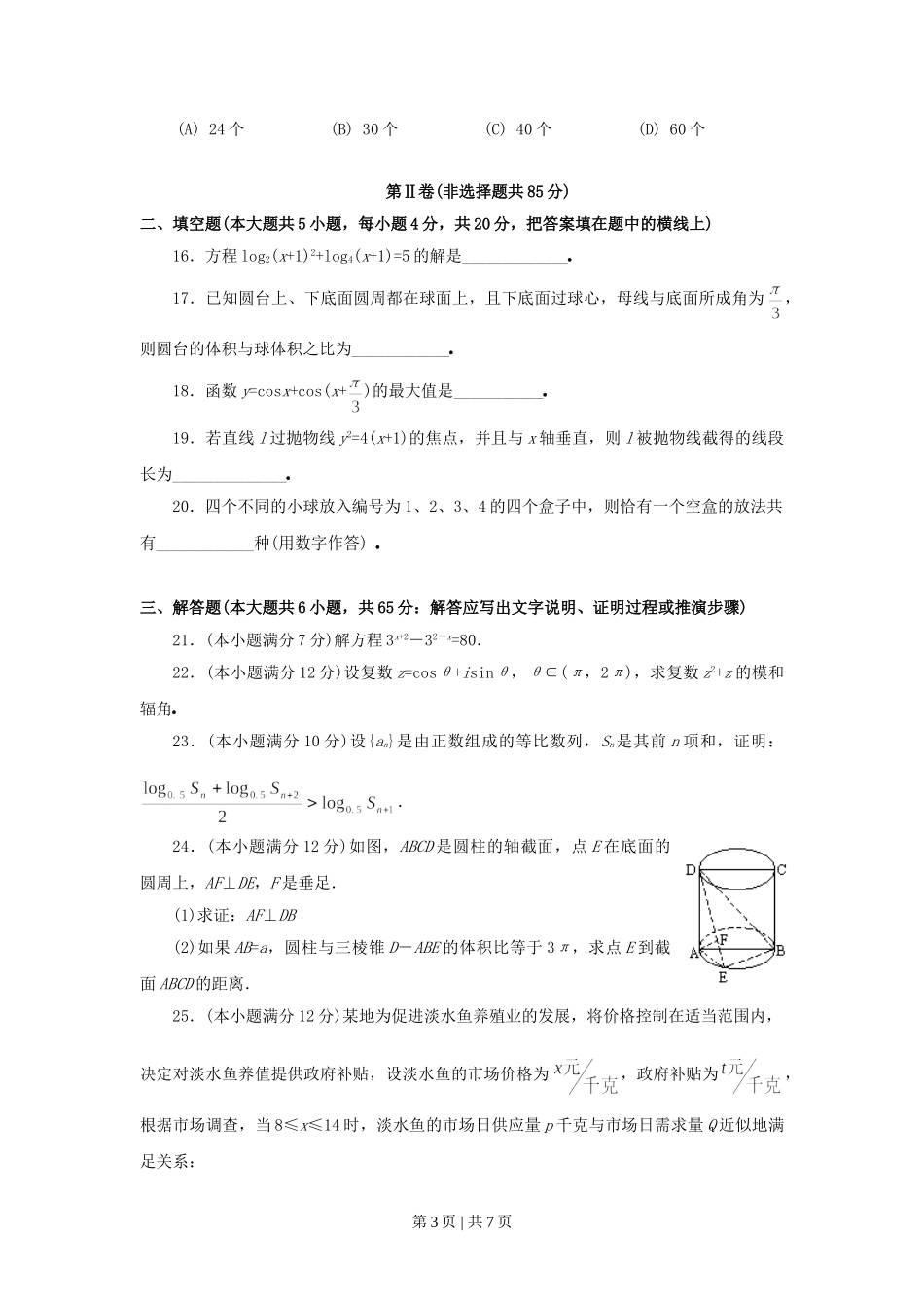 1995年广西高考文科数学真题及答案.doc_第3页