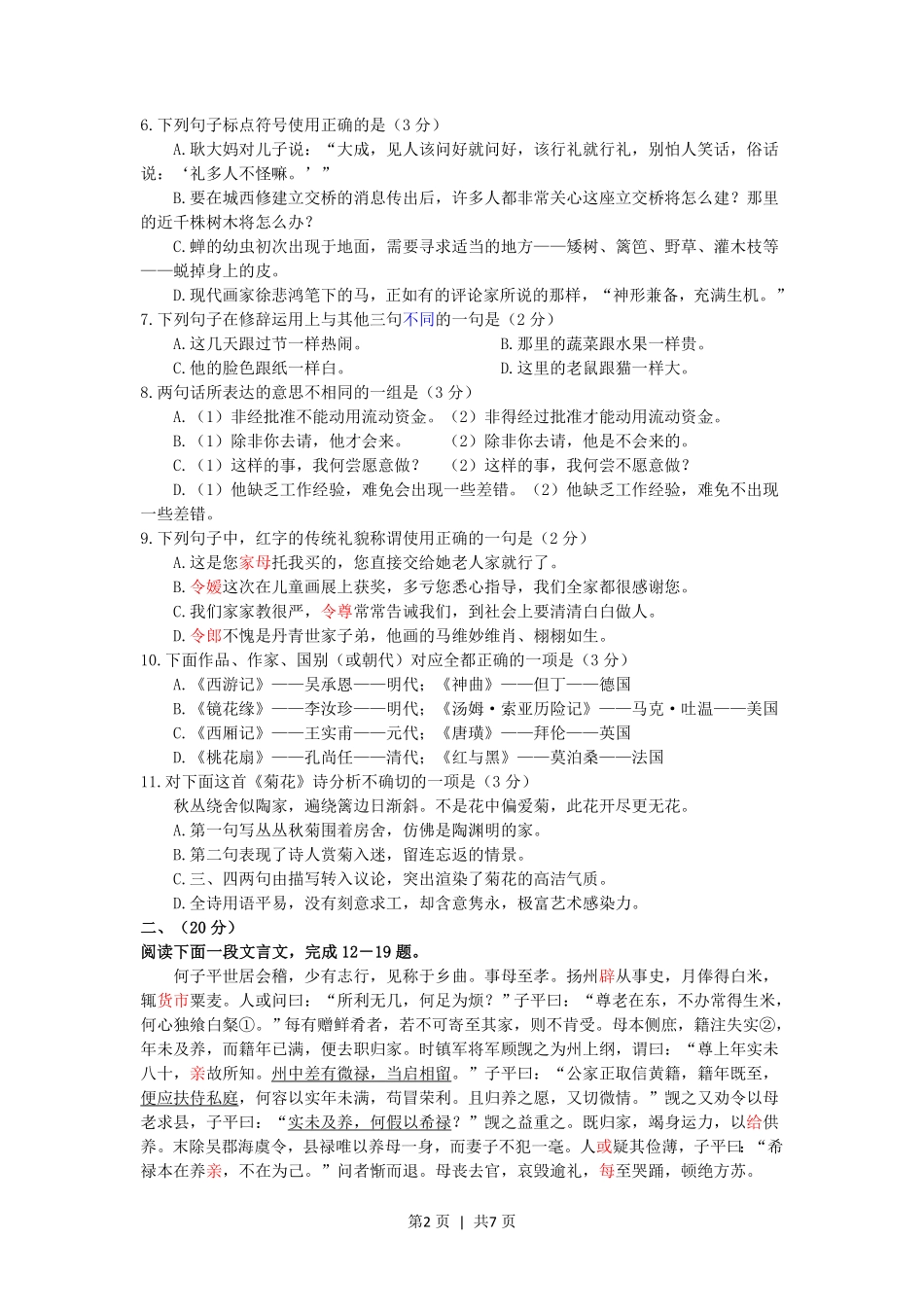 1994年浙江高考语文真题及答案.pdf_第2页