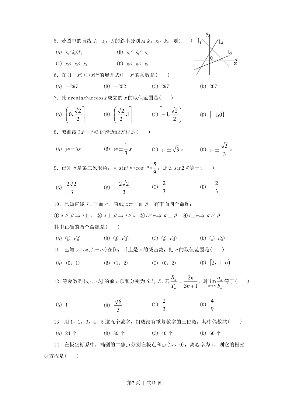 1995年黑龙江高考理科数学真题及答案.pdf_第2页