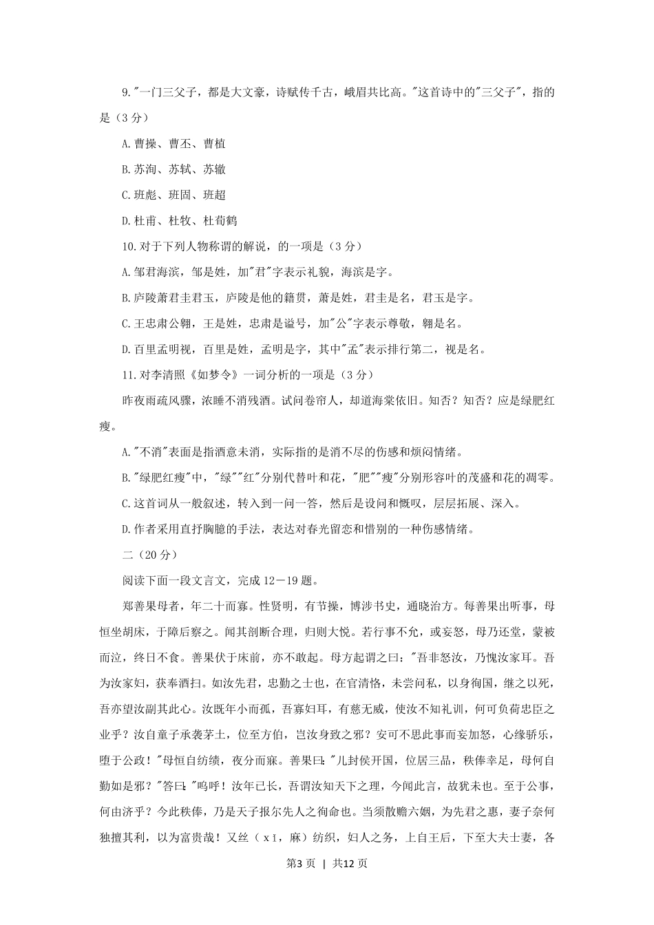 1995年安徽高考语文真题及答案.pdf_第3页