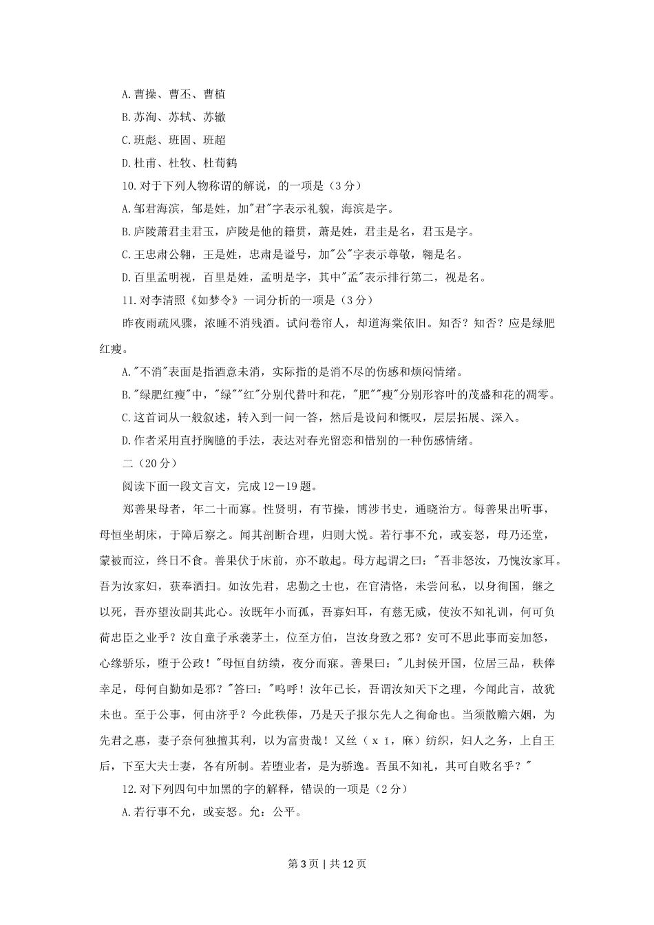 1995年福建高考语文真题及答案.doc_第3页