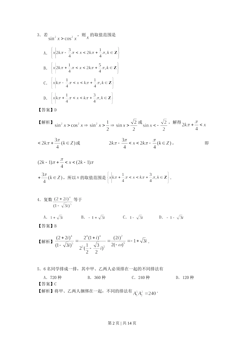 1996年福建高考文科数学真题及答案.doc_第2页