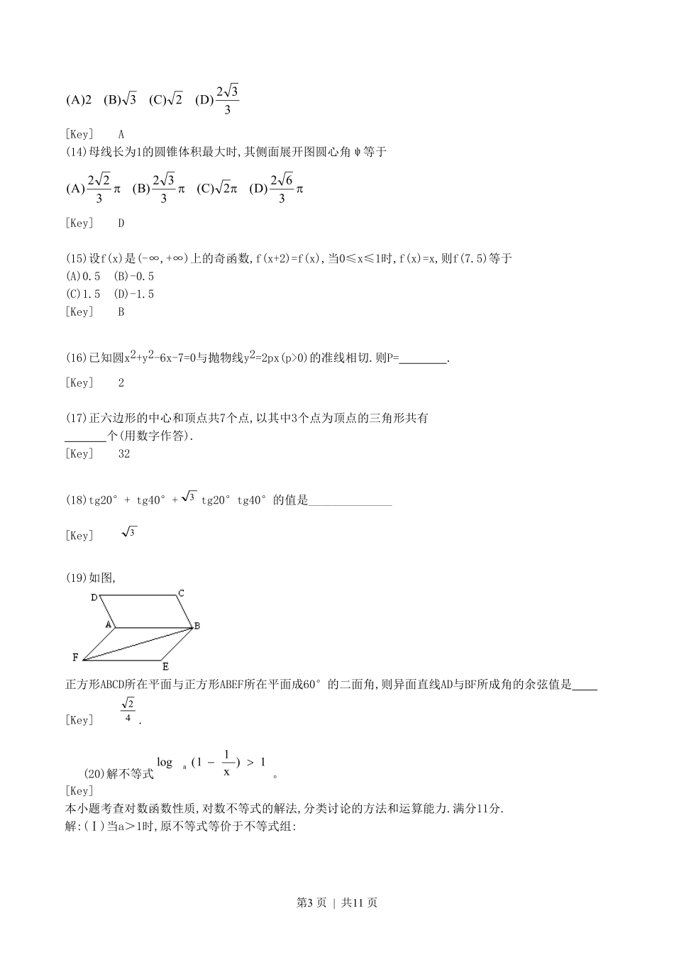 1996年广东高考理科数学真题及答案.pdf_第3页