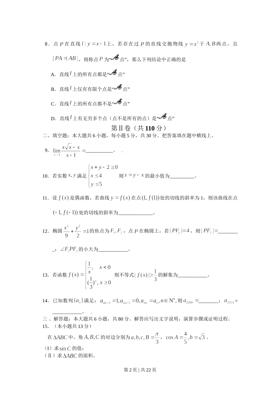 2009年高考数学试卷（理）（北京）（解析卷）.doc_第2页