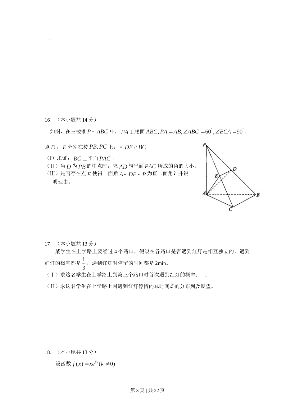 2009年高考数学试卷（理）（北京）（解析卷）.doc_第3页