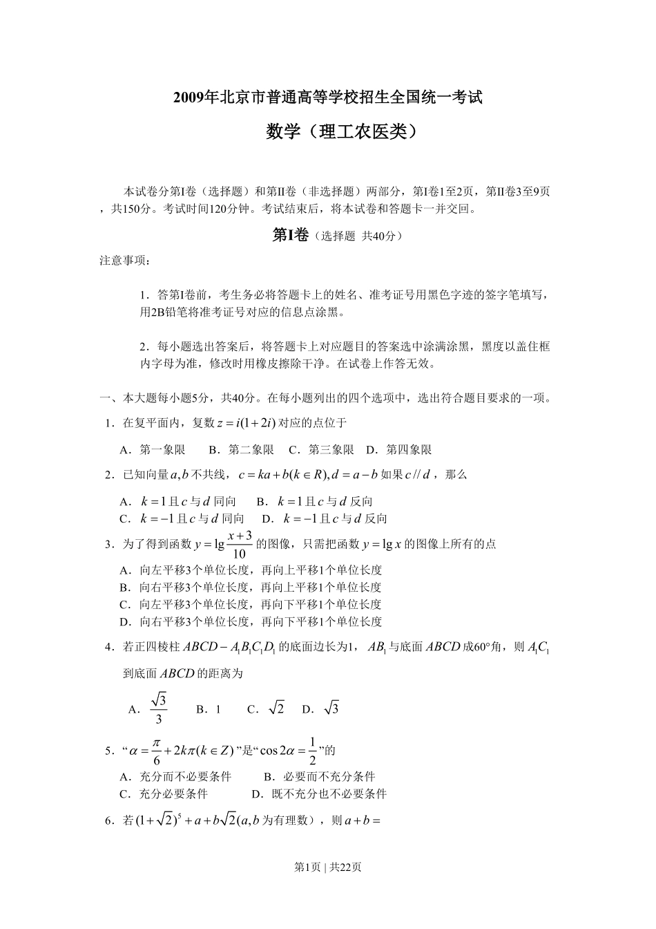 2009年高考数学试卷（理）（北京）（解析卷）.pdf_第1页