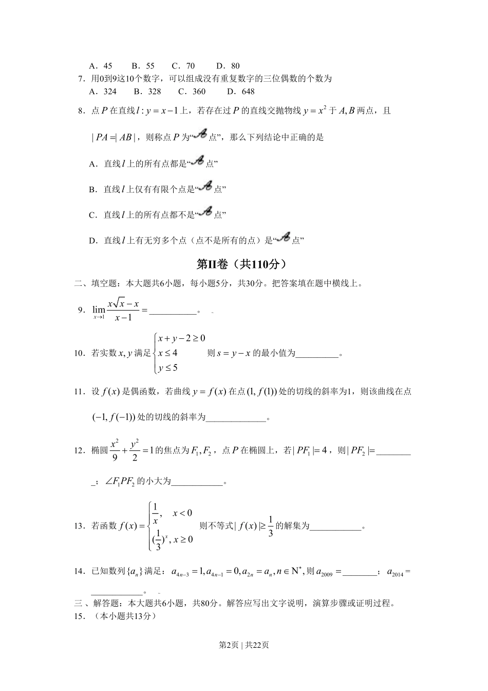 2009年高考数学试卷（理）（北京）（解析卷）.pdf_第2页