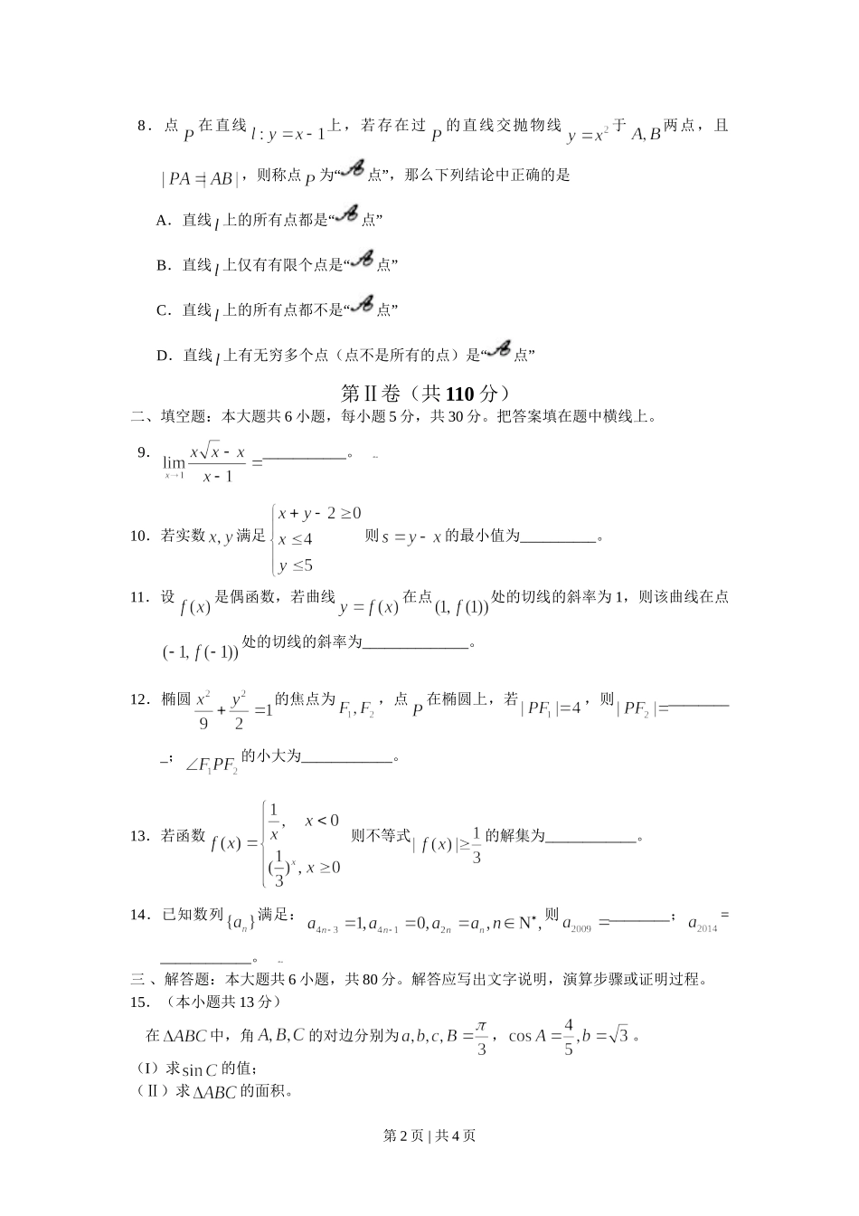 2009年高考数学试卷（理）（北京）（空白卷）.doc_第2页