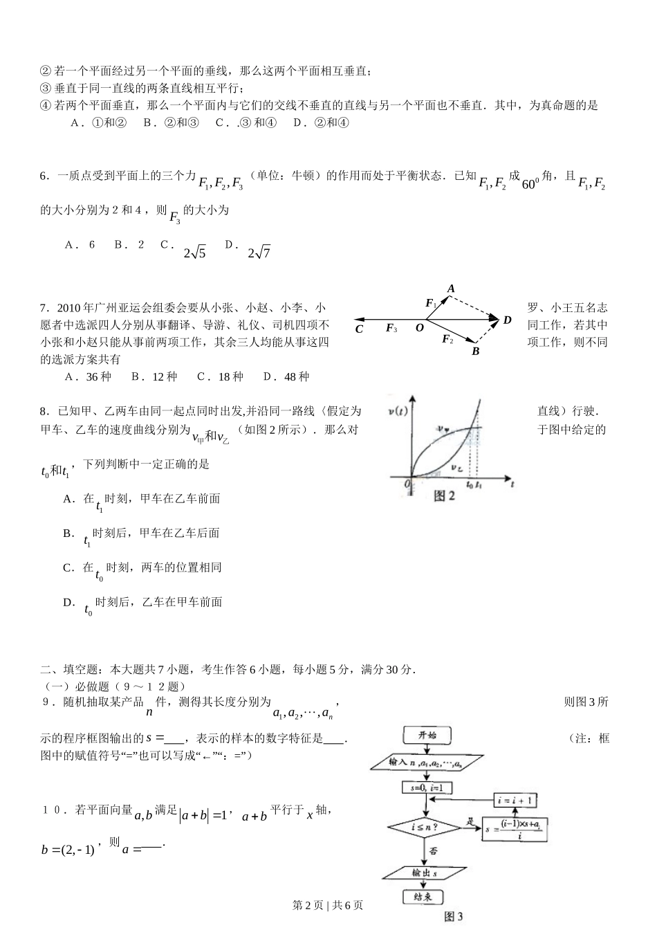 2009年高考数学试卷（理）（广东）（空白卷）.doc_第2页
