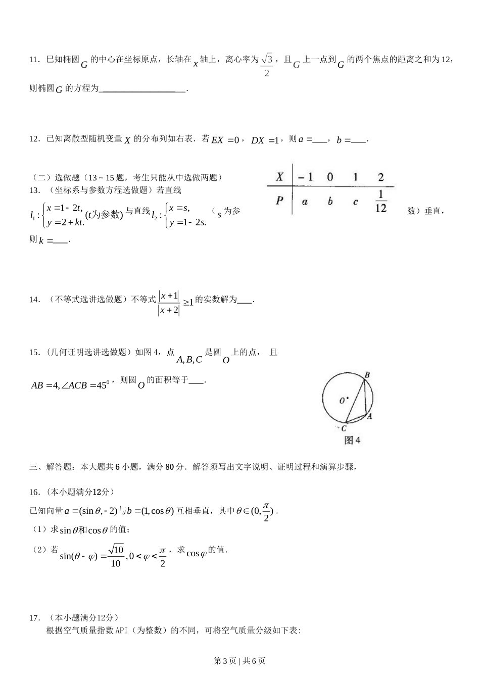 2009年高考数学试卷（理）（广东）（空白卷）.doc_第3页
