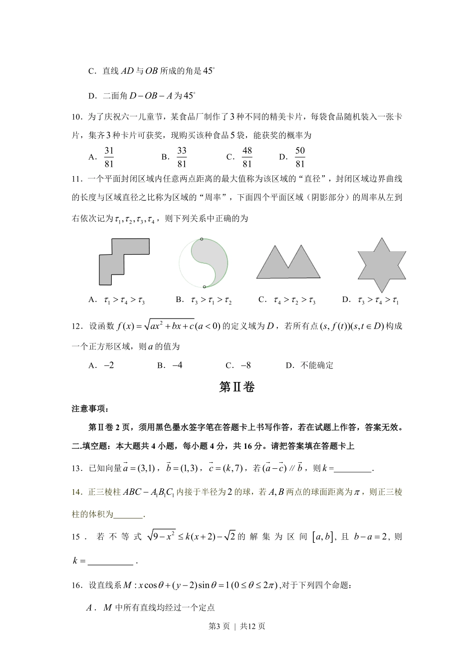 2009年高考数学试卷（理）（江西）（解析卷）.pdf_第3页