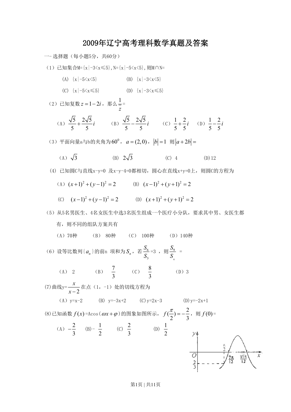 2009年高考数学试卷（理）（辽宁）（解析卷）.pdf_第1页