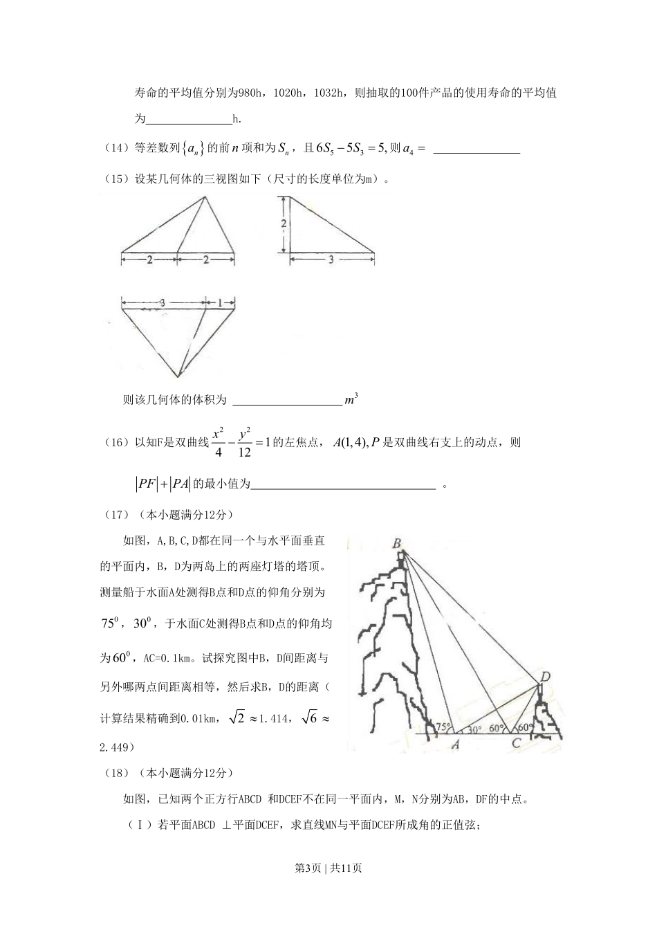 2009年高考数学试卷（理）（辽宁）（解析卷）.pdf_第3页