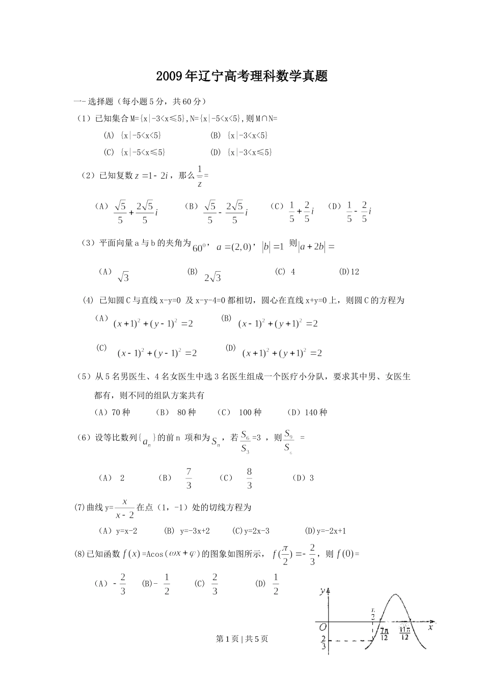 2009年高考数学试卷（理）（辽宁）（空白卷）.doc_第1页