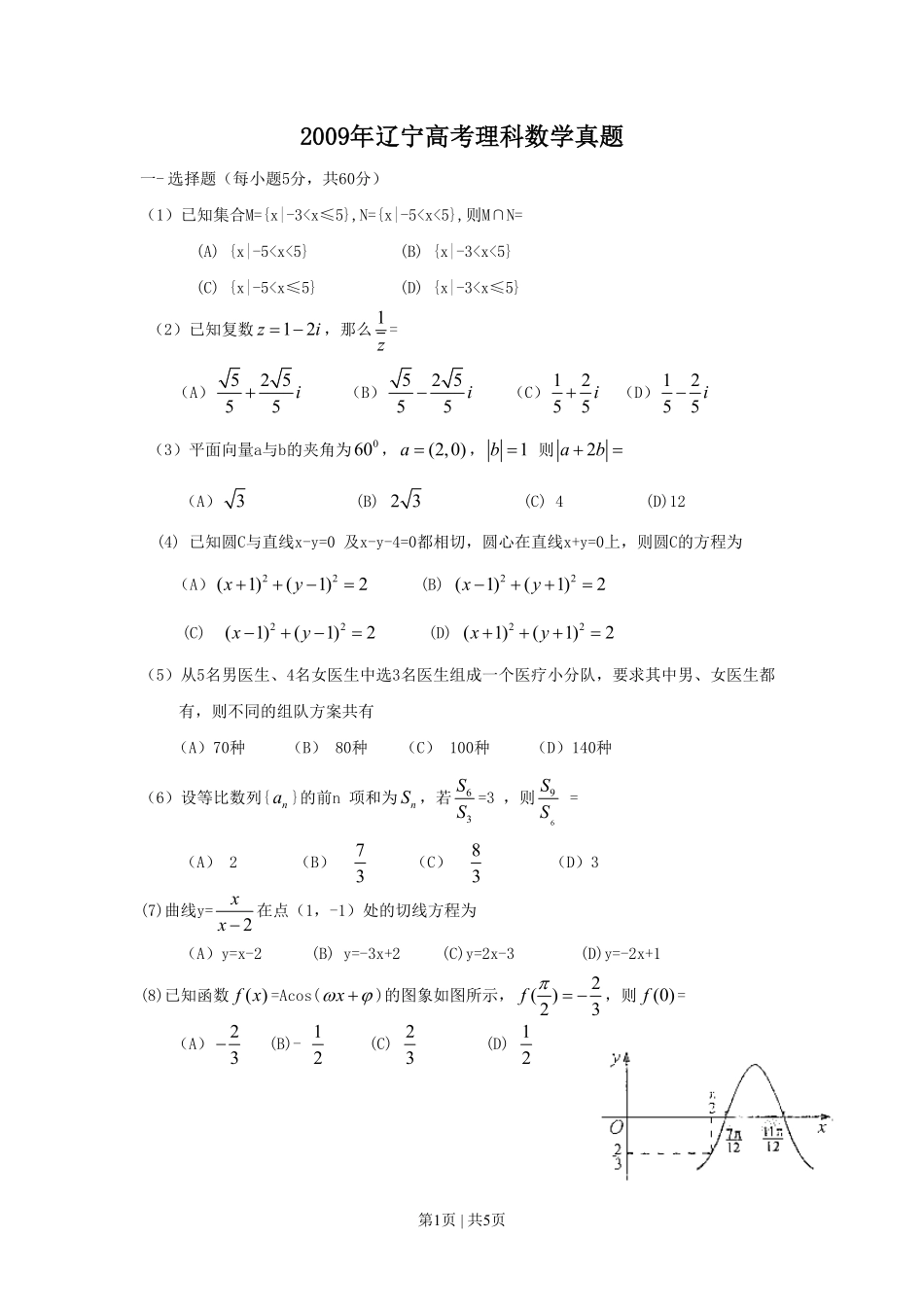 2009年高考数学试卷（理）（辽宁）（空白卷）.pdf_第1页