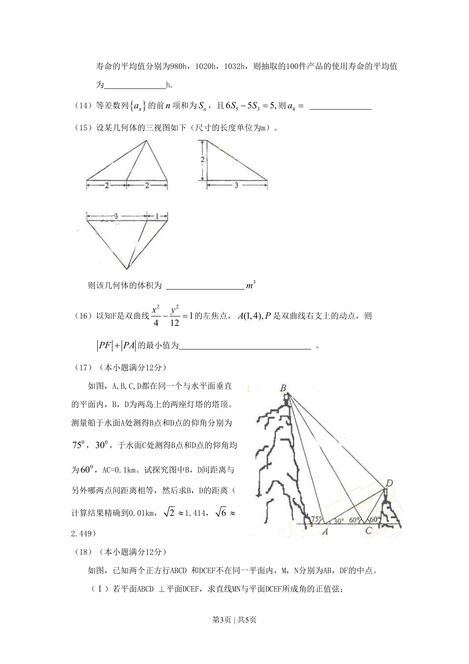 2009年高考数学试卷（理）（辽宁）（空白卷）.pdf_第3页