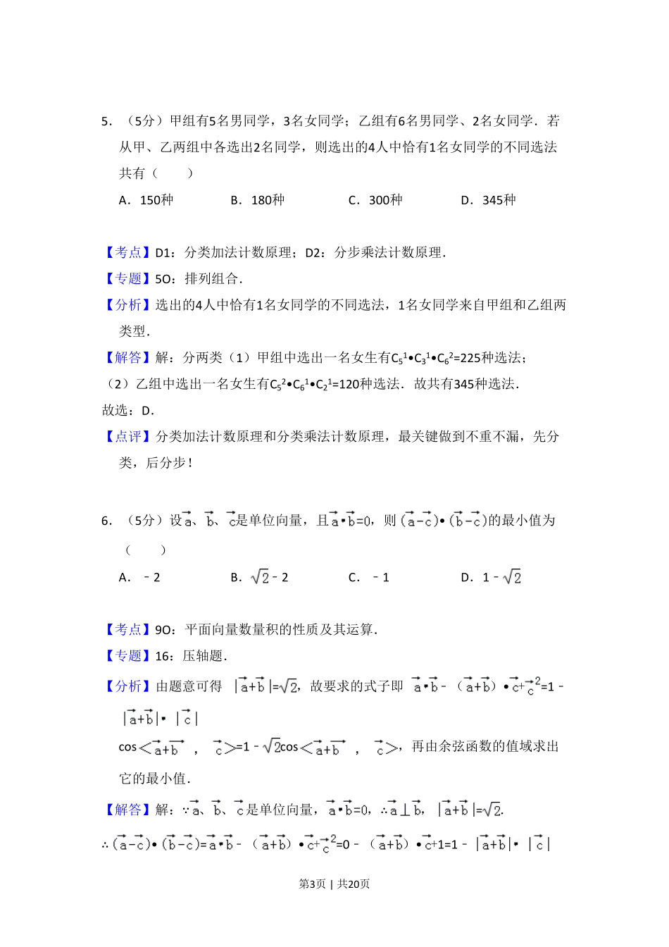 2009年高考数学试卷（理）（全国卷Ⅰ）（解析卷）.pdf_第3页