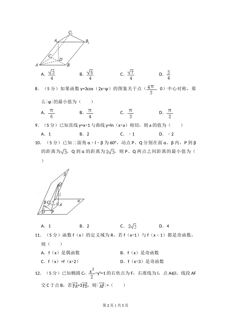 2009年高考数学试卷（理）（全国卷Ⅰ）（空白卷）.doc_第2页