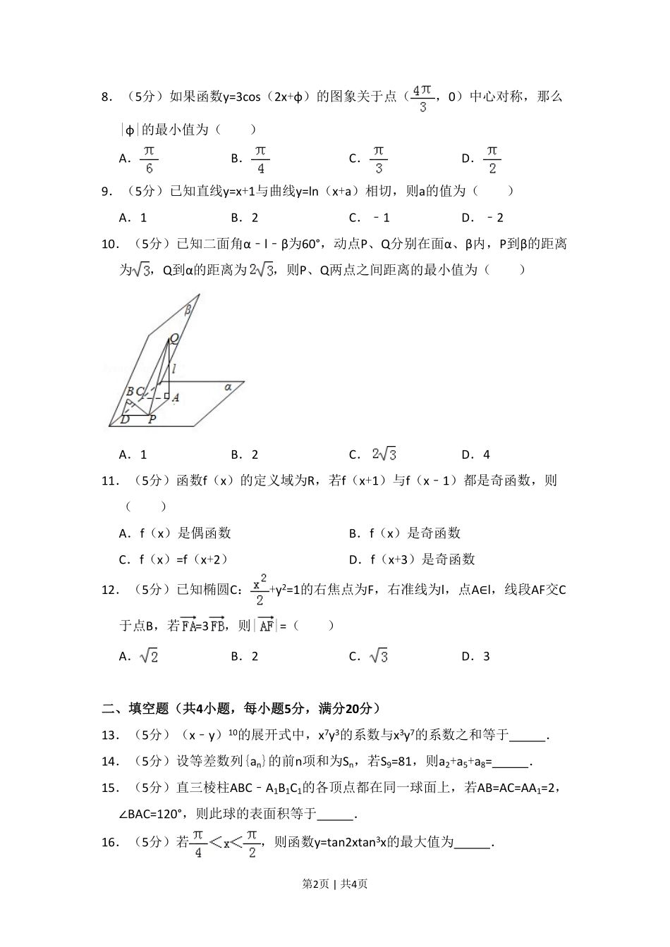 2009年高考数学试卷（理）（全国卷Ⅰ）（空白卷）.pdf_第2页