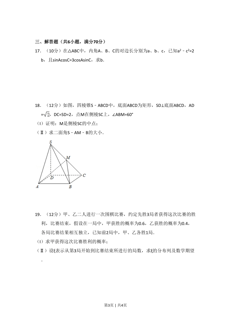 2009年高考数学试卷（理）（全国卷Ⅰ）（空白卷）.pdf_第3页