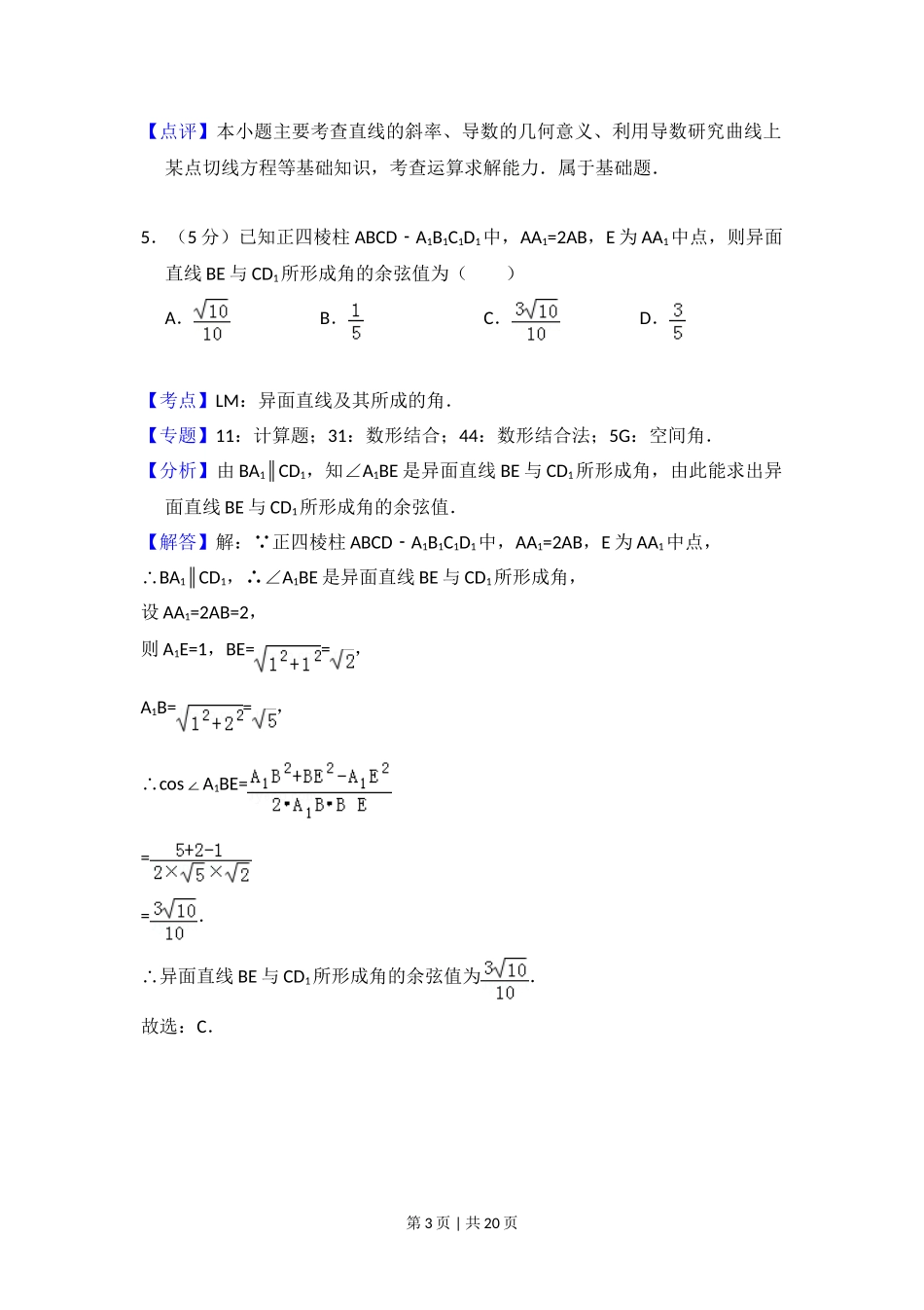 2009年高考数学试卷（理）（全国卷Ⅱ）（解析卷）.doc_第3页