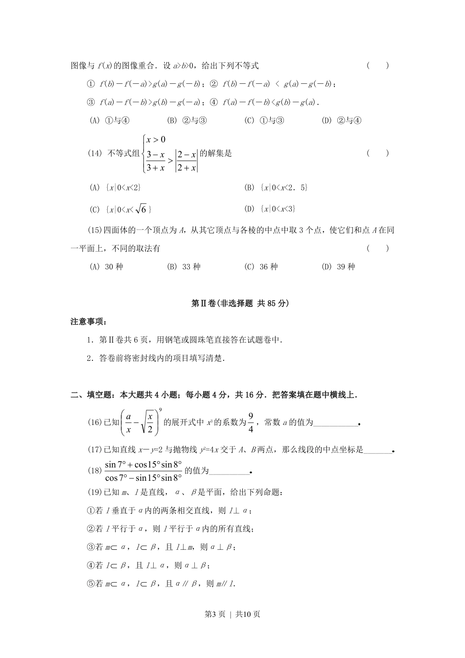 1997年北京高考文科数学真题及答案.pdf_第3页