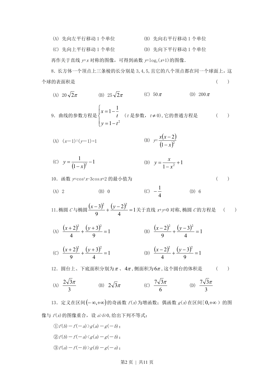 1997年福建高考理科数学真题及答案.pdf_第2页